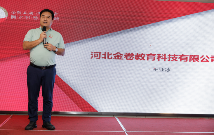 衡水金卷·先享題|“新高考背景下的教育教學(xué)管理研討會(huì)”在衡舉辦，百位校長(zhǎng)及教師共話(huà)良策
